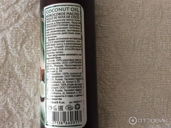 Кокосовое масло Organic Shock Coconut Oil 100% фото