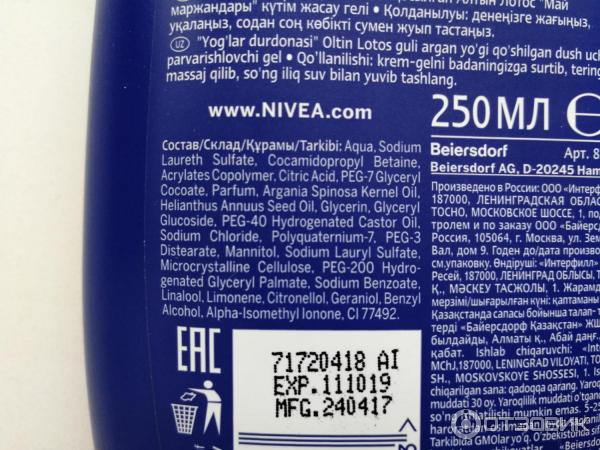 Гель для душа Nivea жемчужины масел отзыв фото