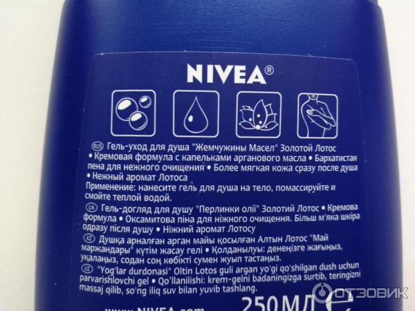 Гель для душа Nivea жемчужины масел отзыв фото