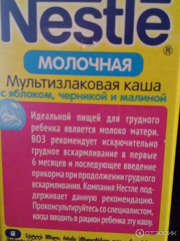 Мультизлаковая молочная каша Nestle с яблоком, черникой и малиной фото