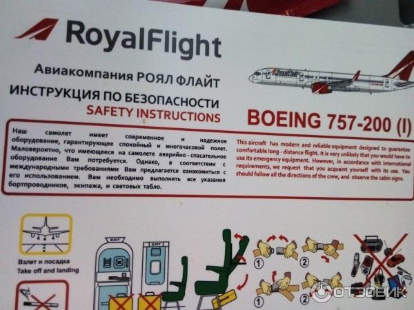 Компания флайт отзывы. Royal авиакомпания. Flight авиакомпания. Royal Flight авиакомпания. Royal Flight авиакомпания логотип.