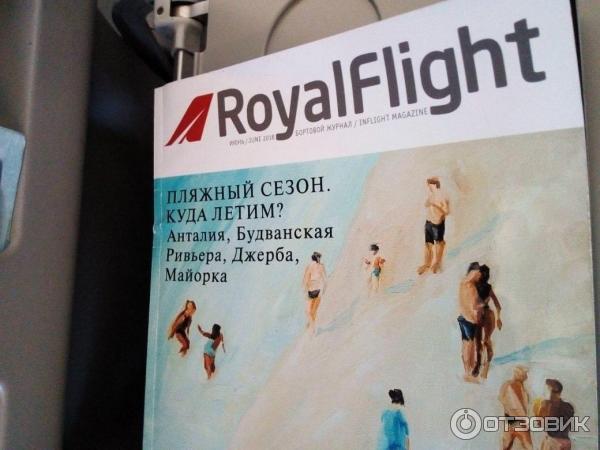 Авиакомпания Royal Flight фото