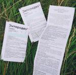 Препарат "Энтеродез" фото