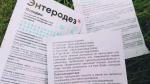 Препарат "Энтеродез" фото