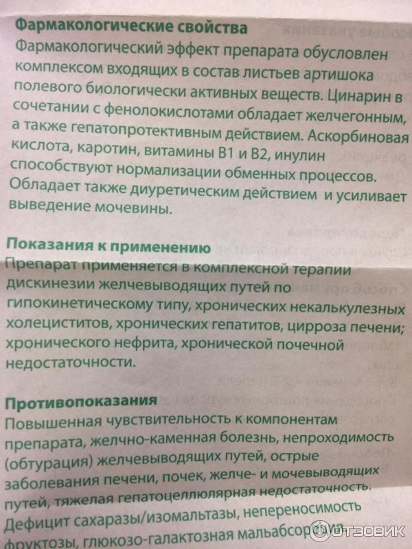 Хофитол можно при беременности. Таблетки для токсикоза беременности. Препараты от тошноты для беременных 1 триместр. Хофитол при беременности. Хофитол таблетки при беременности.