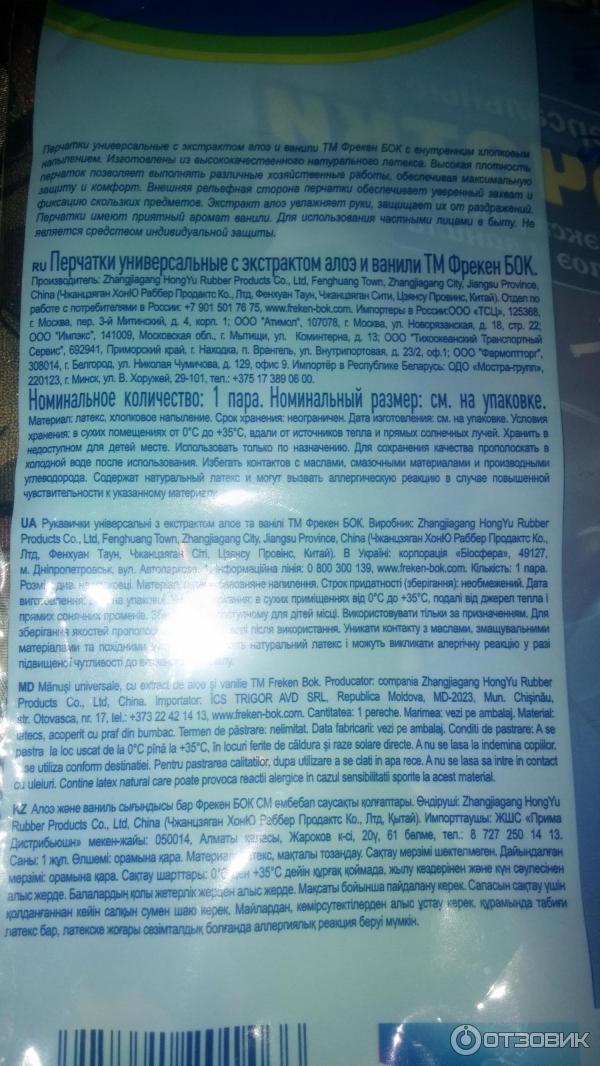 Перчатки универсальные Фрекен Бок с экстрактом алоэ и ванили фото