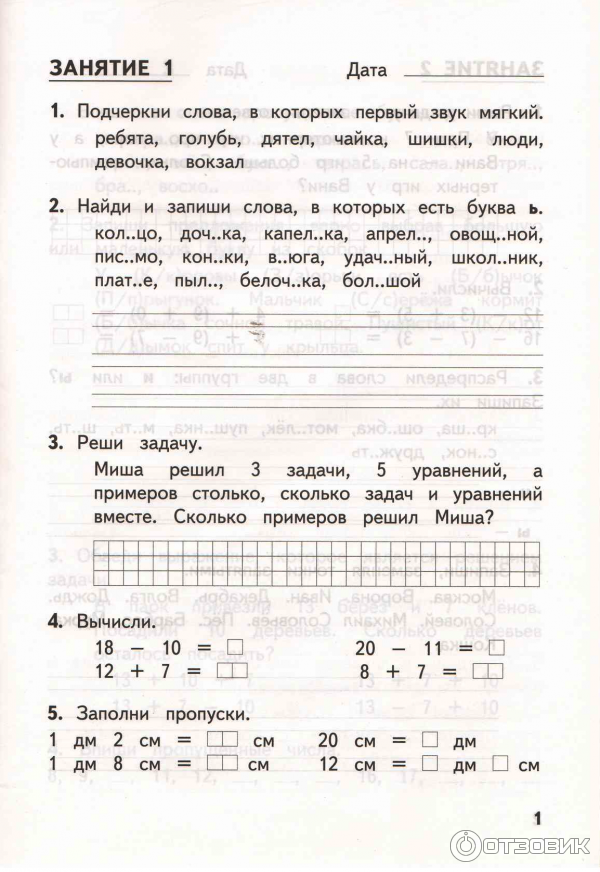 Внеклассное занятие в 1-м классе 