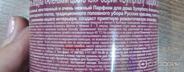 Освежитель воздуха SYMPHONY Парфюм для дома Аленький цветочек роза и сандал 250мл фото