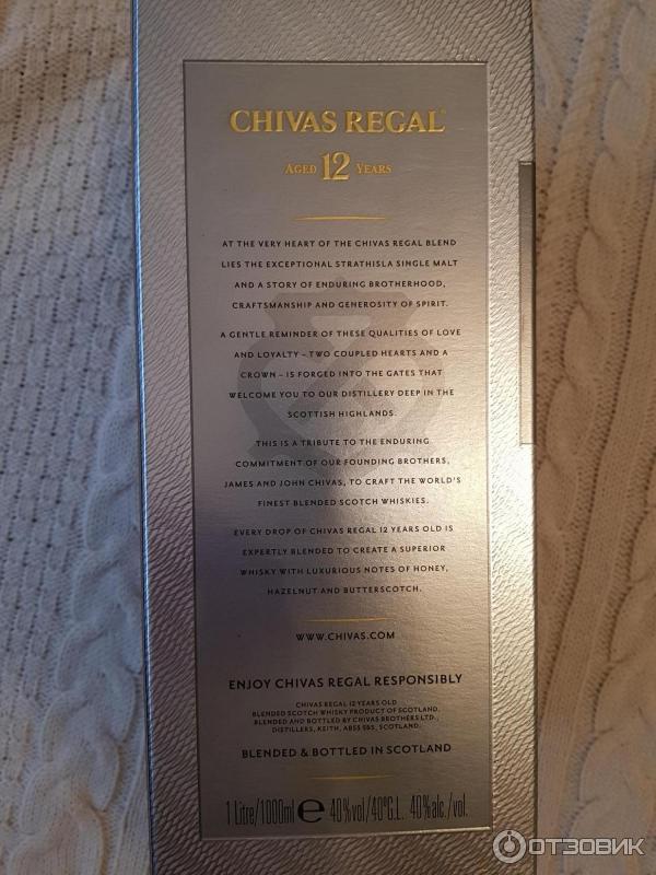 Виски Chivas Regal 12