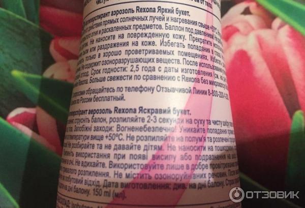 Дезодорант-антиперспирант Rexona Motion Sense Яркий букет фото