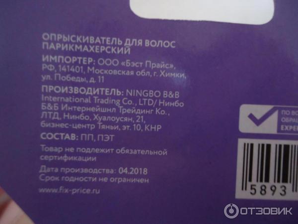 Опрыскиватель для волос парикмахерский Fix Price lovely