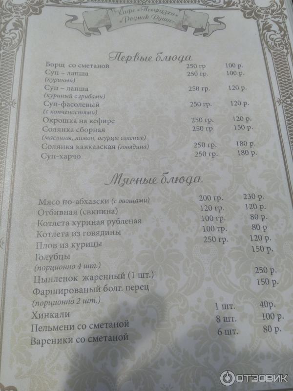 Кафе Пцырзха