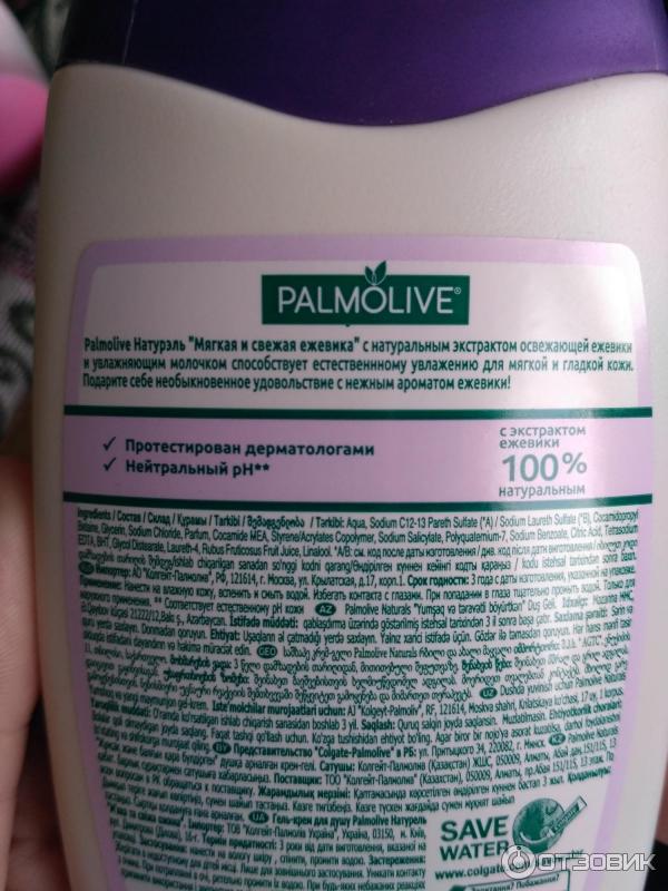 Гель для душа Palmolive Натурэль Мягкая и свежая ежевика фото