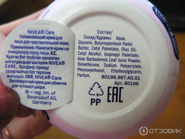 Увлажняющий крем Nivea Care для чувствительной кожи лица фото