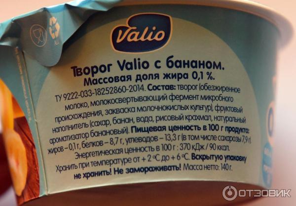 Творог Valio 0,1% фото