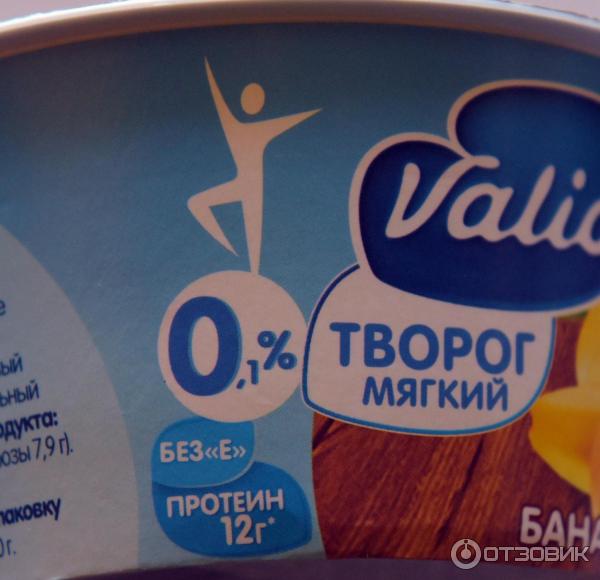 Творог Valio 0,1% фото