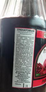 Гранатовый сок "Grand" фото