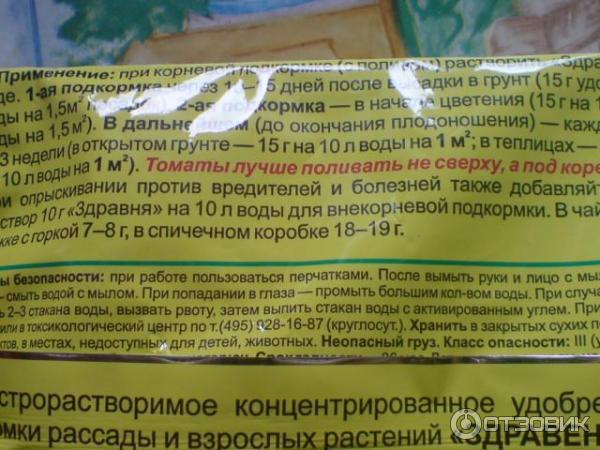 Здравень аква томаты состав. Удобрение для томатов здравень турбо. Здравень для моркови состав. Удобрение здравень турбо. Здравень для перцев инструкция.