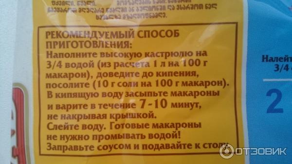Отзыв о Макароны Байсад | Очень мне понравились
