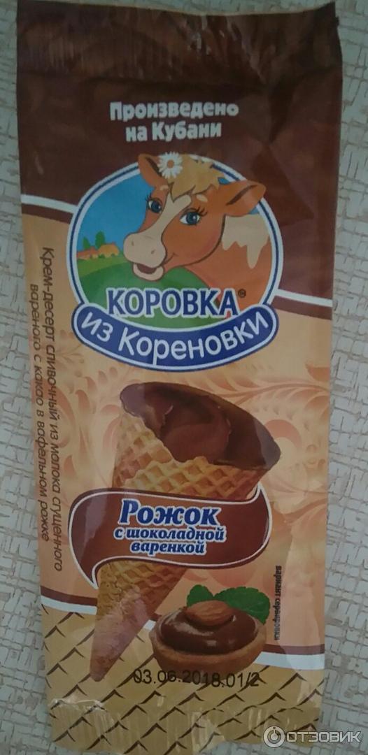 Коровка из кореновки рожок с вареной сгущенкой. Коровка из Кореновки шоколадное рожок. Коровка из Кореновки сырок рожок. Варенка коровка из Кореновки. Коровка из Кореновки вареная сгущенка рожок.