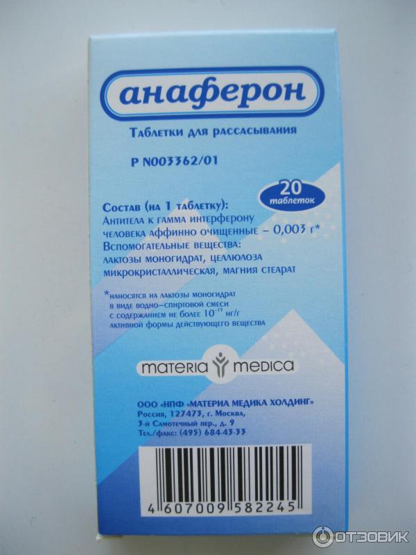 Анаферон при ротовирусе. Лекарство анаферон. Анаферон таблетки для рассасывания. Анаферон в нос. Анаферон препараты интерферона.