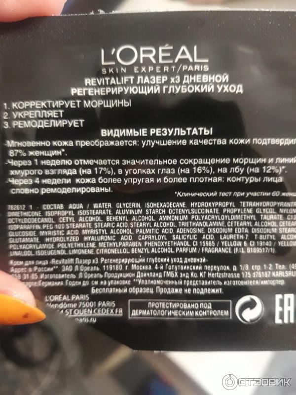 Крем для лица L'Oreal Paris Revitalift Лазер Х3 дневной фото