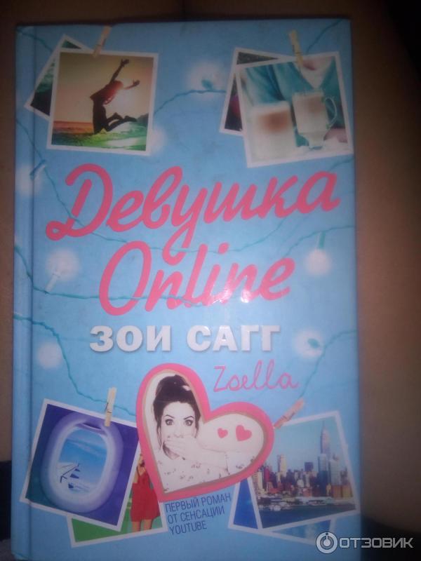 Девушка Онлайн Книга Купить