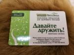 Бонусная карта ВкусВилл и Избенка фото