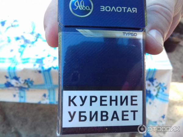 Золотая Ява Сигареты Цена