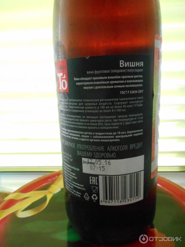 Вино Пьяная Ежевика Купить