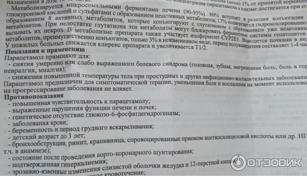 Парацетамол можно от живота. Парацетамол состав. Лекарства с парацетамолом в составе. Состав парацетамола в таблетках. Парацетамол Медисорб.