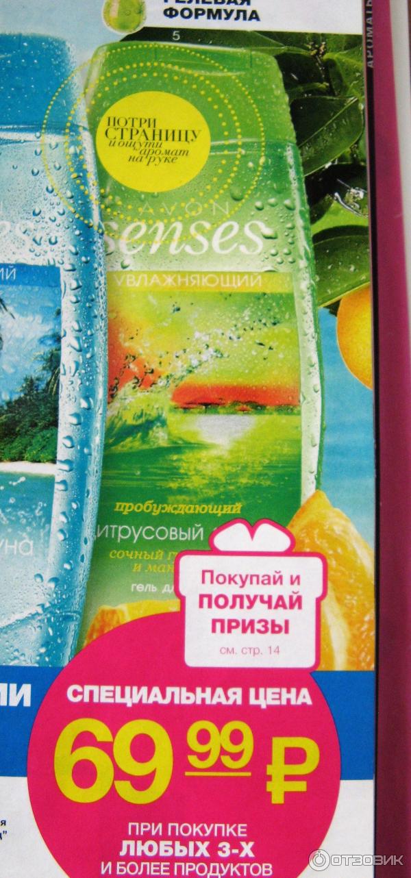 Увлажняющий гель для душа Avon Senses Цитрусовый заряд фото