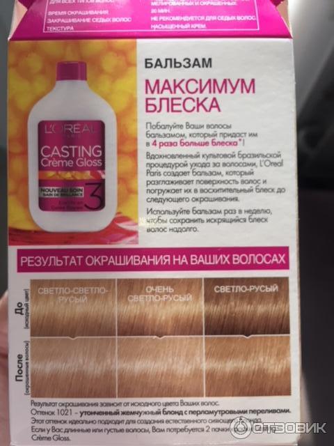 Краска для волос CASTING Creme Goloss Сияющая царевна 1021 светло-светло-русый-перламутровый фото