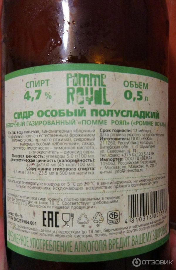 Сидр особый Pomme Royal фото