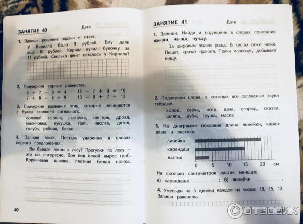 Ответы задания на лето 2 класс куття. Комбинированные задания на лето 1 класс Иляшенко.