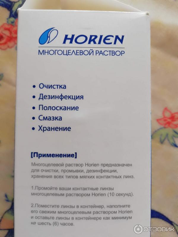 Раствор для линз Horien фото