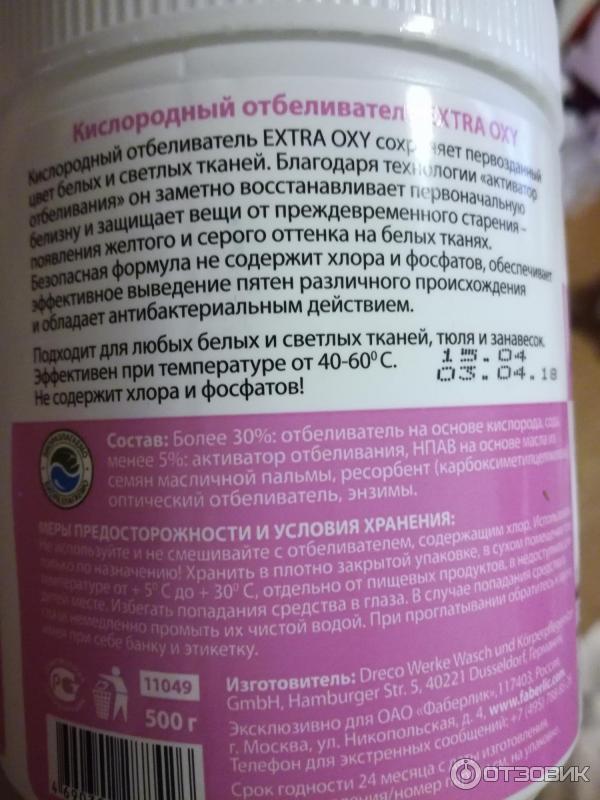 Кислородный отбеливатель Faberlic Extra Oxy фото