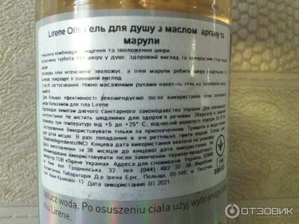 LIRENE OILS ГЕЛЬ ДЛЯ ДУША АРГАНА И МАРУЛА фото