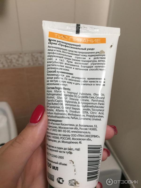 Крем элен регенерирующий восстанавливающий. Tolk крем регенерирующий. Крем ночной регенерирующий премиум. Крем для рук тис регенерирующий. Крем интенсивное питание плеяна.