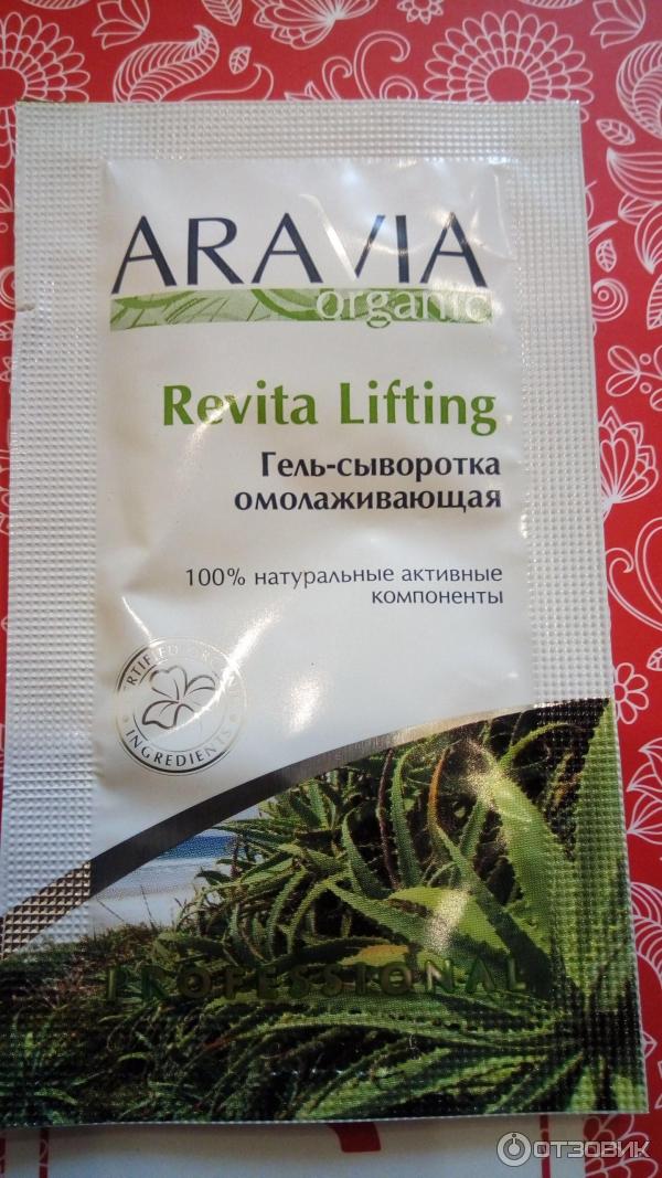 Гель-сыворотка омолаживающая ARAVIA REVITA LIFTING фото