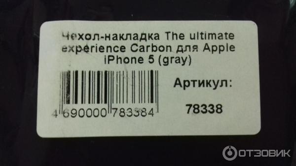 Чехол-накладка The ultimate experience Carbon для Apple iPhone 5 (gray) фото