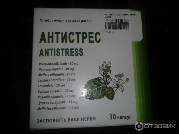 Успокоительное от тревожности. Лекарство от нервов. Лекарственные препараты при стрессе. Таблетки для успокоения. Успокоительные таблетки травяные.