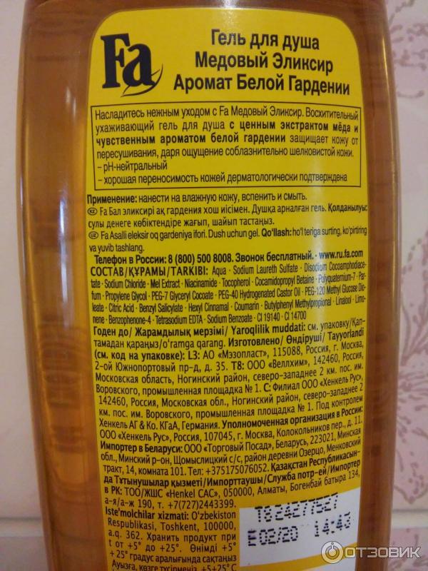 Гель для душа Fa Honey Elixir Аромат белой гардении