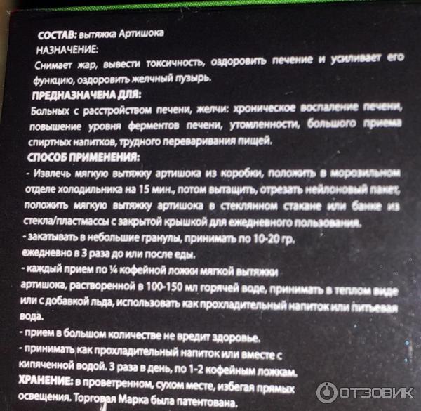 Применение вытяжки артишока из вьетнама. Вытяжка артишока из Вьетнама. Артишок вытяжка инструкция. Вытяжка из артишока из Вьетнама как принимать. Вытяжка артишока Вьетнам срок годности.