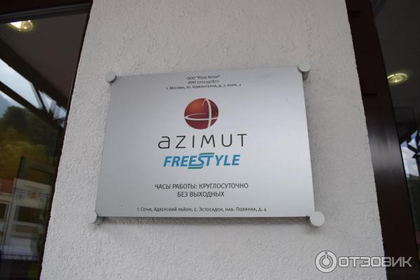 Отель Azimut hotel Freestyle Роза Хутор (Россия, Красная Поляна) фото