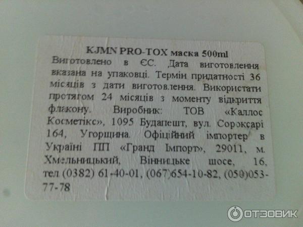 Маска для волос Kallos Cosmetics Hair Pro-Tox фото