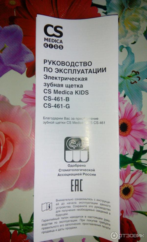 Электрическая детская зубная щетка CS Medica CS-461 Kids фото