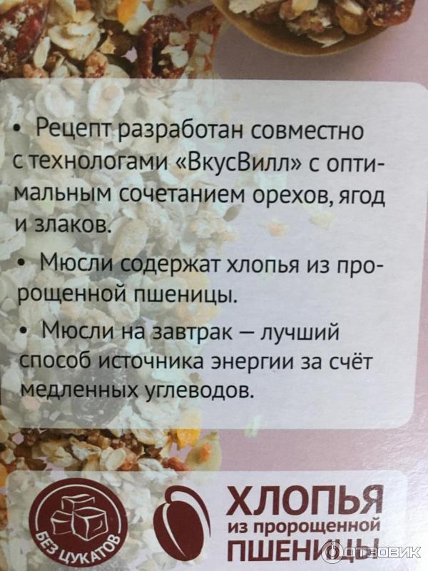 Мюсли ягодные ВкусВилл