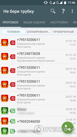 Включи не бери трубку. Не бери трубку приложение. Программа для переадресации звонков с неизвестных номеров. Приложение блокиратор звонков для андроид. Включи не бери трубку.