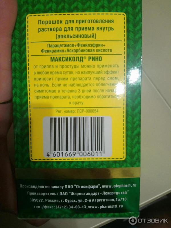 Максиколд От Отита Цена